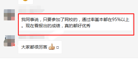 參加網校的學員初級通過率在95%以上？真假？成績證明！ 