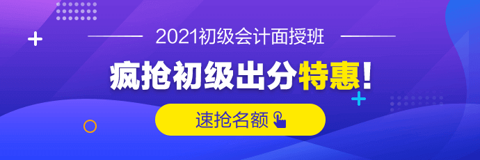 快！2020年初級會計(jì)職稱出分了！瞬間又被炸群了！