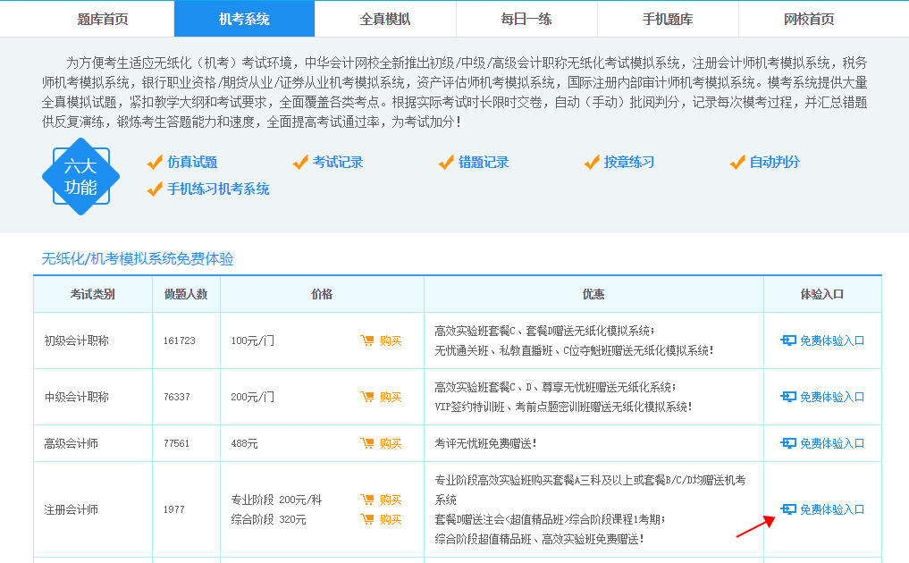 注會自由模考做題記錄如何查詢——未購課用戶看這里