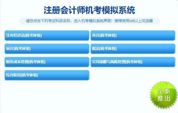 注會自由模考做題記錄如何查詢——未購課用戶看這里