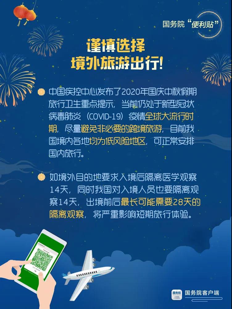 要放假啦！假期出行前，這些提醒必看！