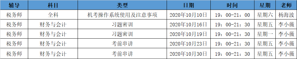 《財務(wù)與會計》直播領(lǐng)學(xué)課表來了 趕緊收藏！