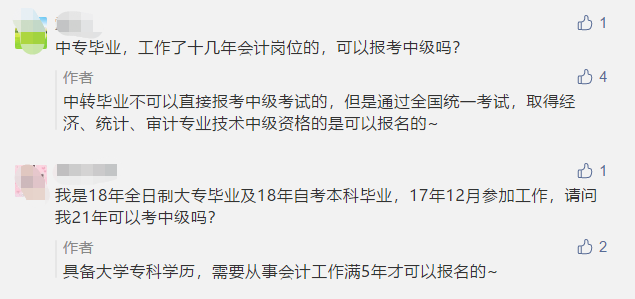 對不起！這些考生不夠“格”考中級會計職稱！