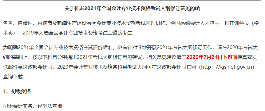 請問湖北2021初級會計考試大綱什么時候下發(fā)？