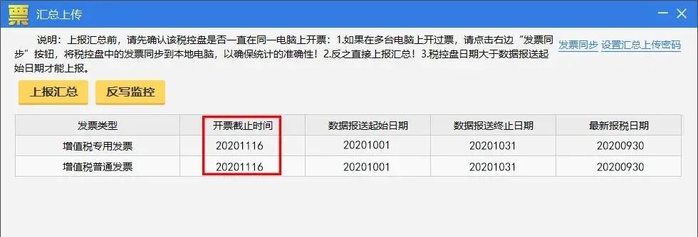 10月征期延遲！金稅盤、稅控盤用戶必須要這樣操作