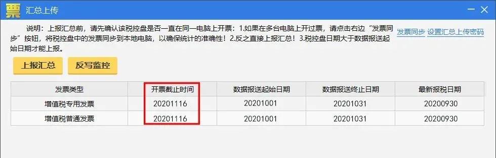 10月征期延遲！金稅盤、稅控盤用戶必須要這樣操作