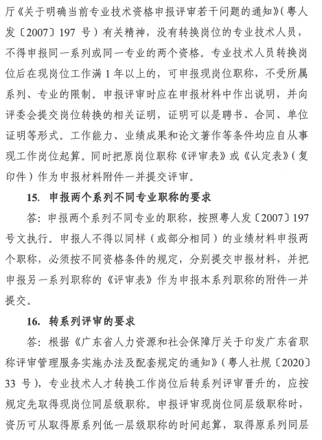 廣東廣州2020年職稱評審工作通知