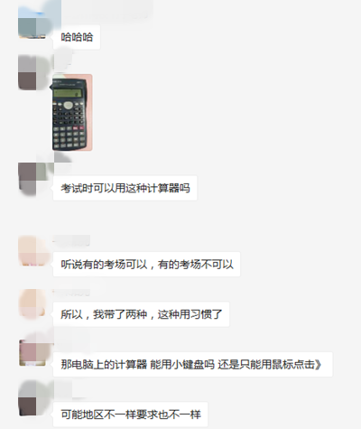 注會第一批考試已經(jīng)開考了 你還搞不清能不能帶計算器？