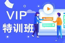 VIP考生：會計也不難呀~棄考考生腸子都悔青了！