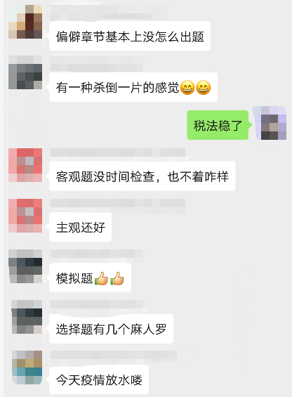 注會VIP簽約特訓(xùn)班稅法考生飄了：今年放水了？很簡單啊