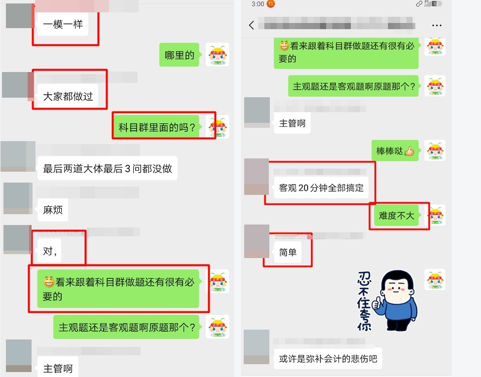 注會無憂班學員表示：題目簡單，都學過！