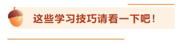 【考前百寶箱】銀行從業(yè)考前驚喜待你查收！