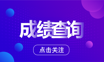 2021年參加FRM考試需要支付多少費用呢？