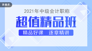 喜迎中級會計查分季·爆款新課開通！3科聯報可省千元+