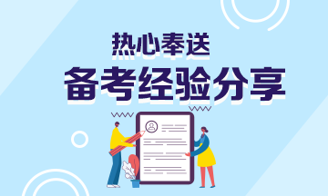 銀行從業(yè)備考？這份時間管理你值得了解