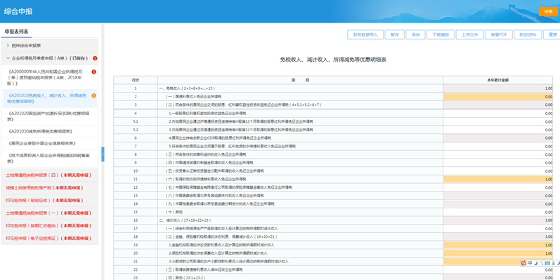 電子稅務(wù)局五稅種“綜合申報(bào)”攻略來(lái)襲~