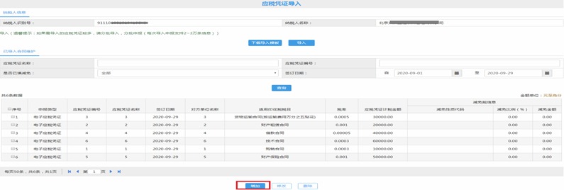 電子稅務(wù)局五稅種“綜合申報(bào)”攻略來(lái)襲~