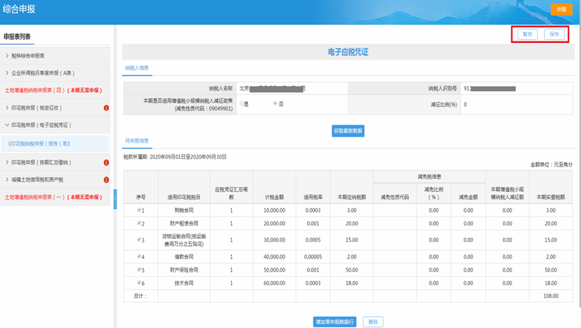 電子稅務(wù)局五稅種“綜合申報(bào)”攻略來(lái)襲~