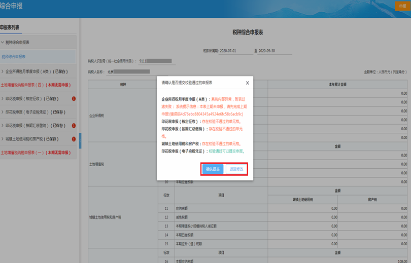 電子稅務(wù)局五稅種“綜合申報(bào)”攻略來(lái)襲~