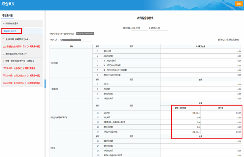 電子稅務(wù)局五稅種“綜合申報(bào)”攻略來(lái)襲~