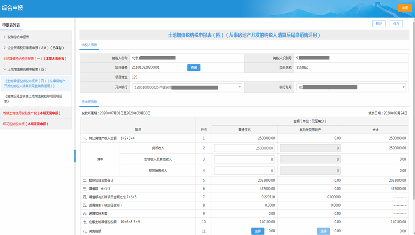 電子稅務(wù)局五稅種“綜合申報(bào)”攻略來(lái)襲~