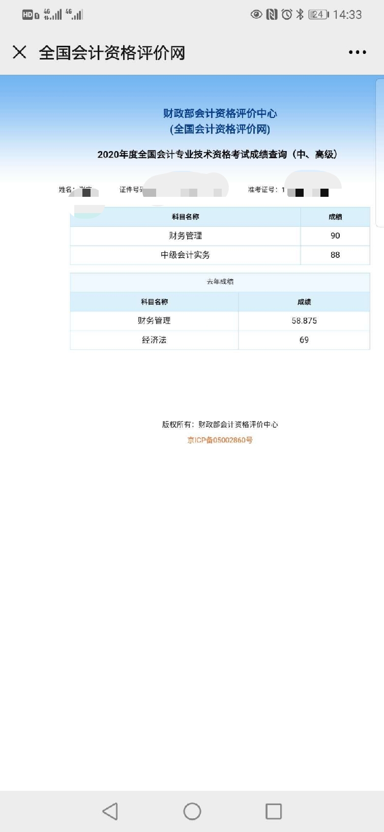 出了！2020中級成績已公布！群內(nèi)表白上“熱搜”？