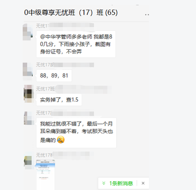 中級查分入口開通 尊享無憂班喜報(bào)頻傳！