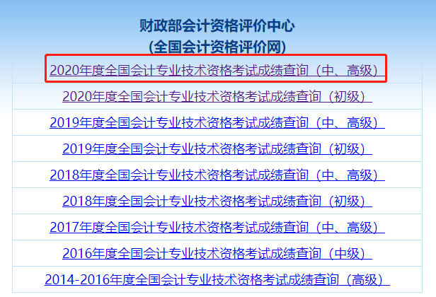 答疑解惑：如何打印2020年中級(jí)會(huì)計(jì)職稱(chēng)考試成績(jī)單？