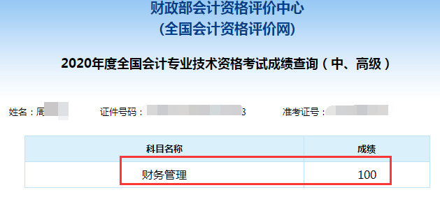 2020年中級會計職稱出成績了！你考的怎么樣？