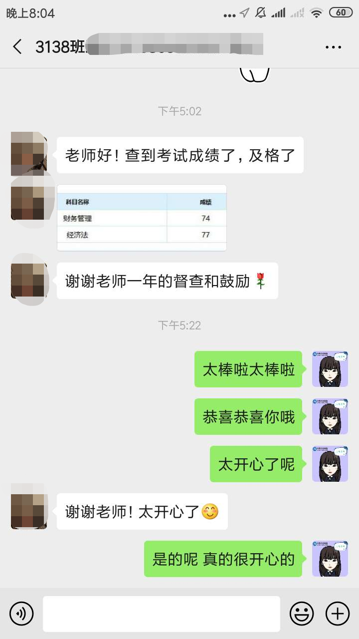 中級VIP班學(xué)員：感謝班班鼓勵 讓我賺了一科！