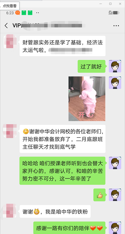 中級VIP班學(xué)員：感謝班班鼓勵 讓我賺了一科！