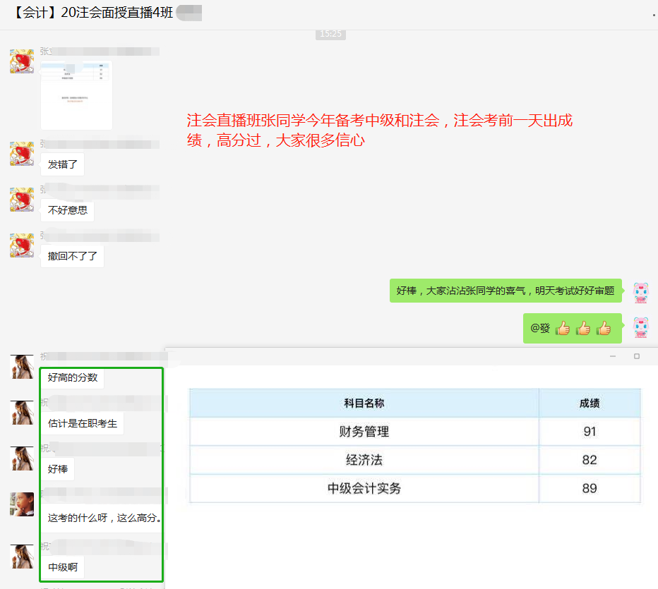 出了！2020中級成績已公布！群內(nèi)表白上“熱搜”？