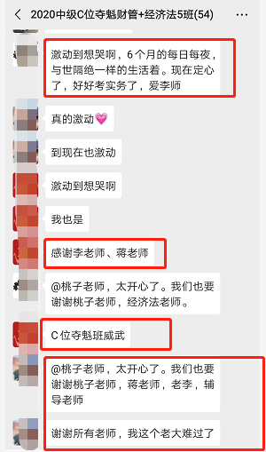 中級C位奪魁班學(xué)員前來報喜啦！感謝李忠魁老師！