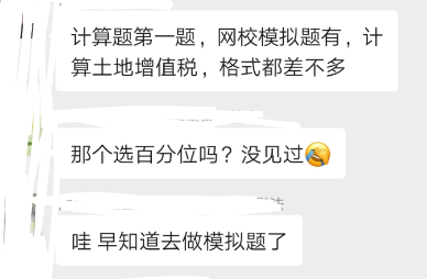 驚！都說注會稅法偏 注會無憂班考生卻在考試中碰到試題？