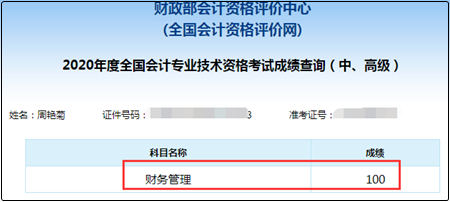 網校中級單科百分學員霸屏！快來圍觀沾喜氣