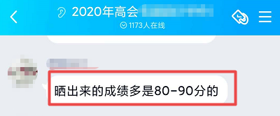 2020年高會查分：多考了20分 好浪費(fèi)！！