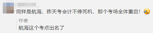 “不恰當(dāng)”的考場(chǎng)：失火、死機(jī)、收計(jì)算器...這屆注會(huì)考生有點(diǎn)難