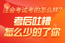 “不恰當(dāng)”的考場(chǎng)：失火、死機(jī)、收計(jì)算器...這屆注會(huì)考生有點(diǎn)難