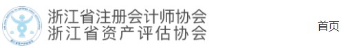 浙江省2020年注冊會計(jì)師考試工作側(cè)記