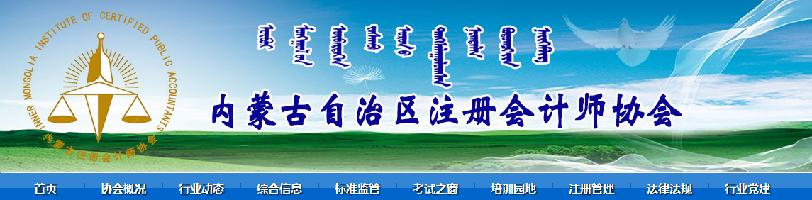 2020注會(huì)全國(guó)統(tǒng)一考試專業(yè)階段 （內(nèi)蒙古考區(qū)）考試順利舉行