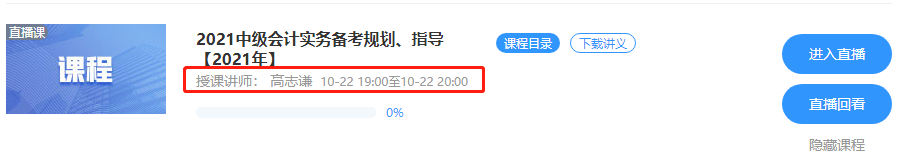 號(hào)外！2021中級(jí)會(huì)計(jì)職稱助跑計(jì)劃“開學(xué)”啦！