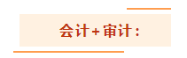 注會(huì)考試想一年過(guò)兩科？報(bào)考科目建議這么搭！