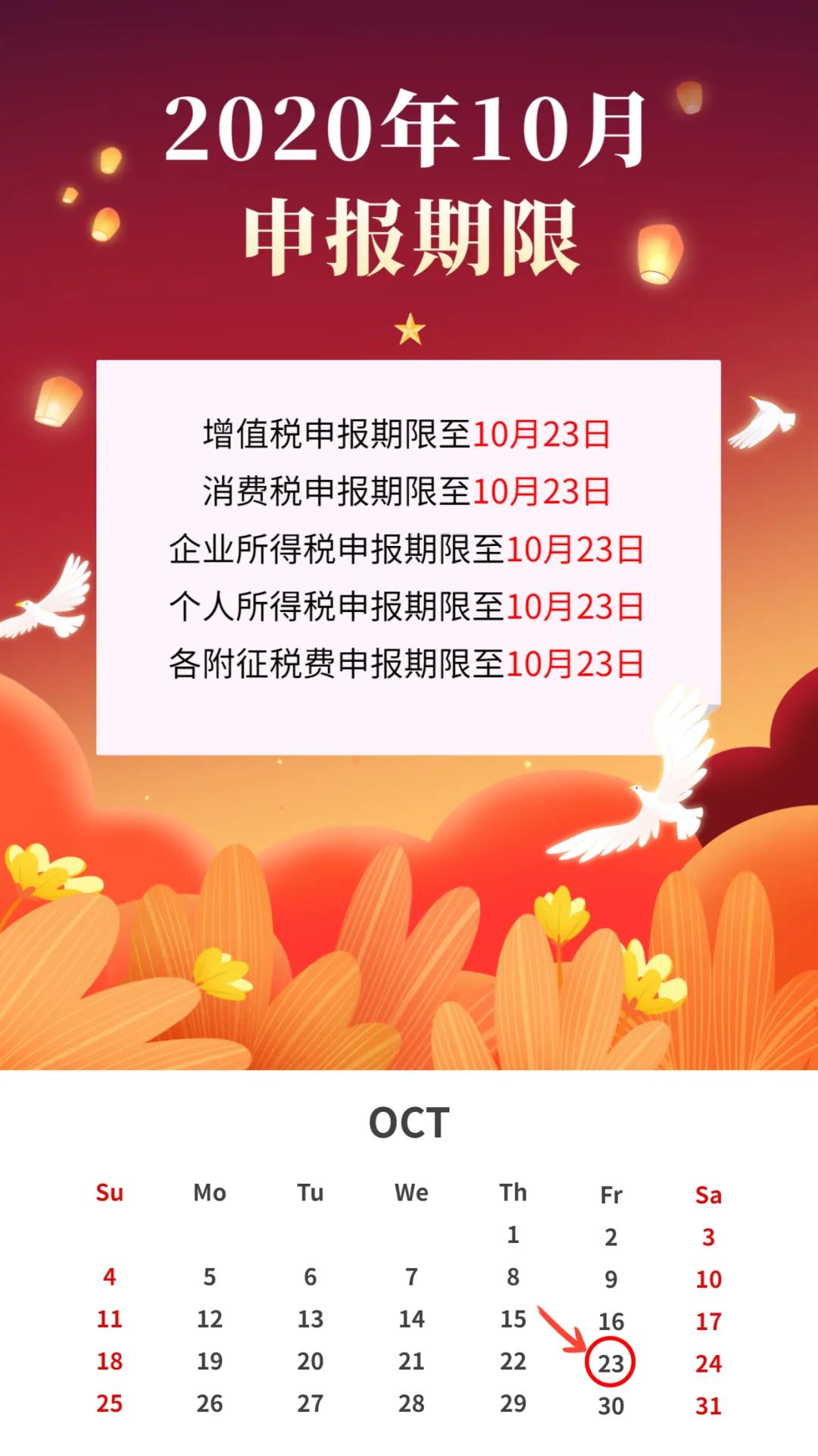 10月征期倒計(jì)時 請及時抄報?。ǜ匠瓐蠓椒ǎ? suffix=