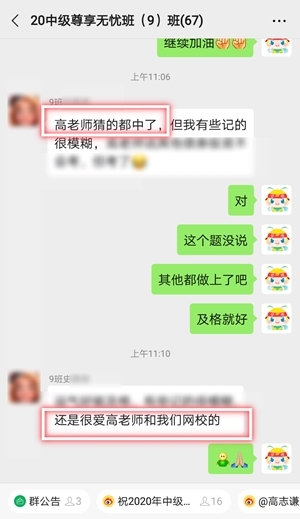 高志謙老師中級(jí)會(huì)計(jì)職稱考試學(xué)員考后反饋