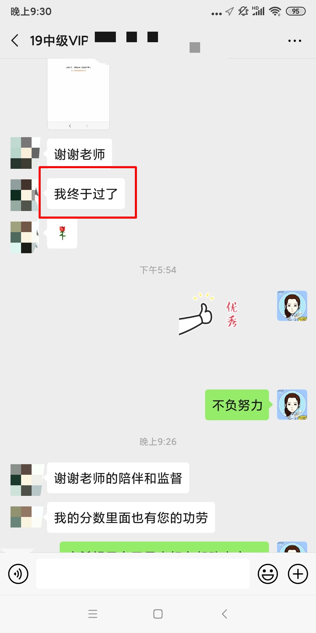 恭喜！中級VIP班學(xué)員刷屏“過了”！只因考的都練過?。? suffix=