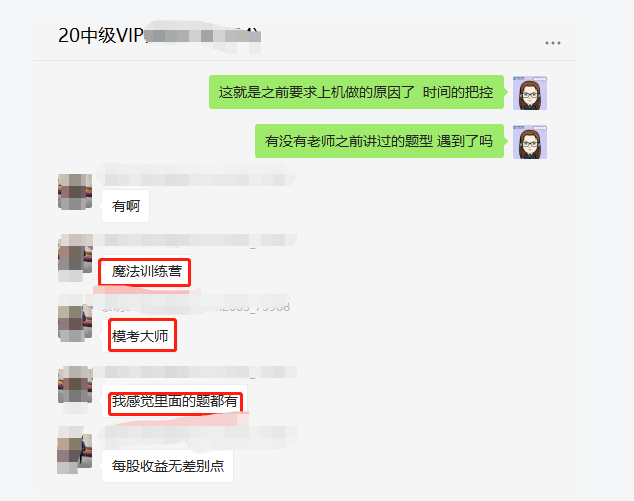 恭喜！中級VIP班學(xué)員刷屏“過了”！只因考的都練過！！