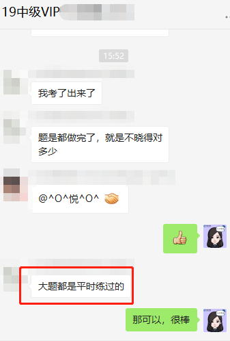 恭喜！中級VIP班學(xué)員刷屏“過了”！只因考的都練過??！