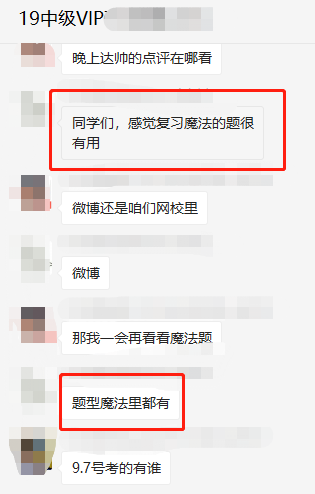 恭喜！中級VIP班學(xué)員刷屏“過了”！只因考的都練過！！