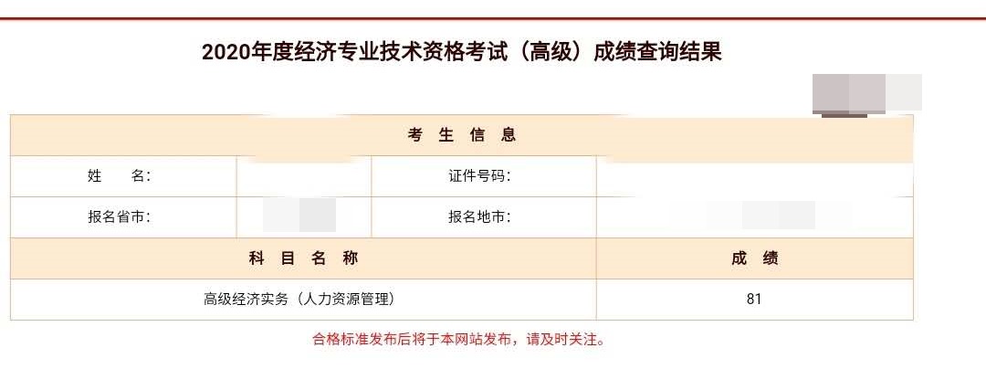 高級經(jīng)濟(jì)師成績公布，網(wǎng)校學(xué)員：感謝網(wǎng)校讓我考了這么高！