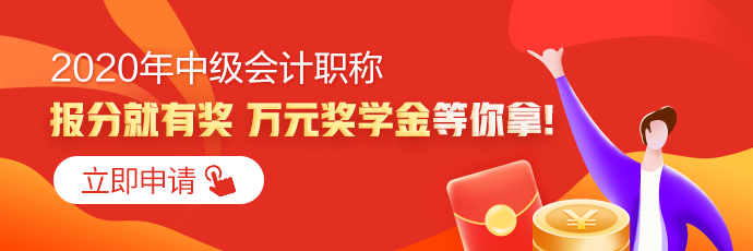 全國(guó)2020年中級(jí)會(huì)計(jì)職稱成績(jī)查詢?nèi)肟谝验_(kāi)通！